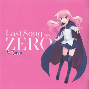 「ゼロの使い魔」~Last Song from ZERO~ (「零之使魔」~Last Song from ZERO~)