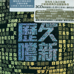 爱是最大权利(热度:522)由苏苏叔翻唱，原唱歌手郑中基