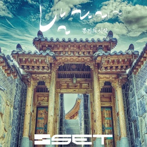 뽕끼의 시작 (The beginning of funk)