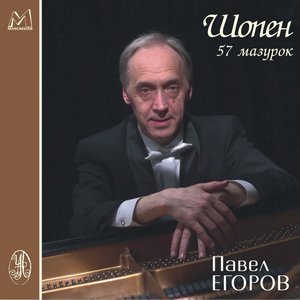 Chopin. 57 Mazurok (57 Mazurkas), Vol. 2 (肖邦的57首玛祖卡舞曲,第二卷)