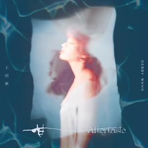 甘 Aftertaste