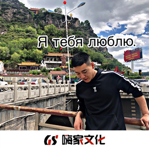 孤独不是罪 - 青海龙泽/阿吉野马/木爷/贝尔娜 - qq音乐-千万正版音乐