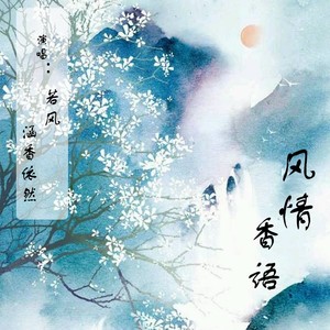 不知所措 (翻奏: 王靖雯不胖)