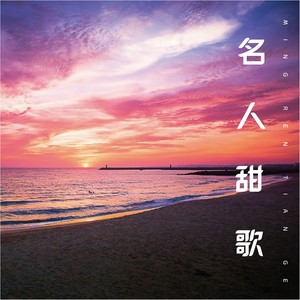 情网(热度:79)由郭玖贞翻唱，原唱歌手李玲玉