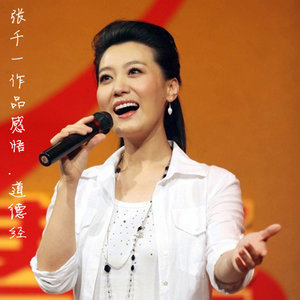 道法自然(热度:20)由咏梅翻唱，原唱歌手谭晶