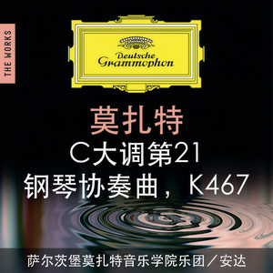 Mozart: Piano Concerto No. 21 "Elvira Madigan" (莫扎特:第21号钢琴协奏曲“埃尔维拉·马迪根”)