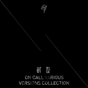 时差 On call various versions collection