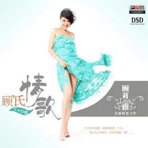 寂寞花火(热度:195)由Miss Chang翻唱，原唱歌手顾莉雅