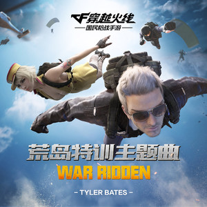 穿越火线:枪战王者 音乐原声专辑