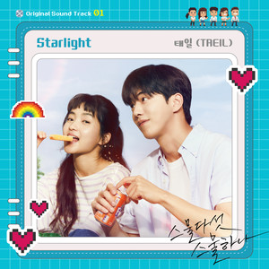 스물다섯 스물하나 OST Part 1 (二十五,二十一 OST Part 1)
