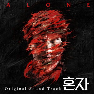 혼자 (Original Motion Picture Soundtrack) (独自 OST)