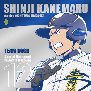 TVアニメ「ダイヤのA」キャラクターソングシリーズVOL.12 金丸信二“TEAM ROCK” (TV动画《钻石王牌》角色歌系列VOL.12 金丸信二“TEAM ROCK”)