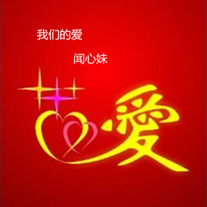 演唱歌手齊氏醉玲珑的头像