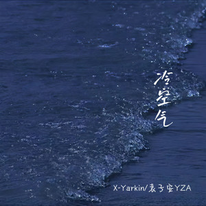 冷空Mp3下载-X-Yarkin