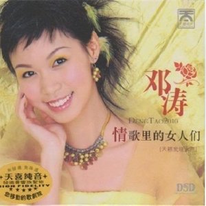 荷塘月色(热度:90)由桂英翻唱，原唱歌手邓涛