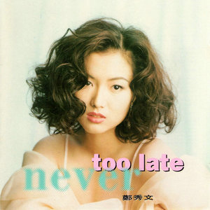 郑秀文专辑《Never Too Late》封面图片