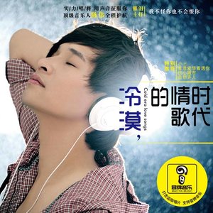 飛鳥與射手(熱度:62)由創意、中國翻唱，原唱歌手冷漠