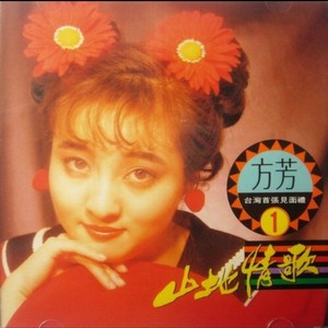 碧兰村的姑娘(热度:116)由映山红翻唱，原唱歌手方芳