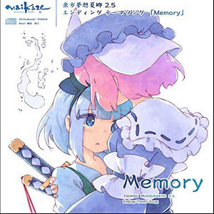 「東方夢想夏郷 2.5話」エンディングテーマ曲「Memory」 (东方梦想夏乡2.5话 片尾曲 Memory)