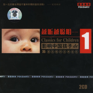 越听越聪明 1