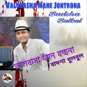 valobasha mane jontrona