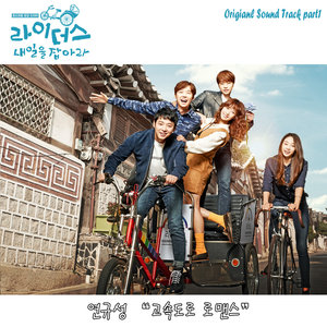 라이더스 : 내일을 잡아라 OST - Part.1 (Riders:抓住明日 OST - Part.1)