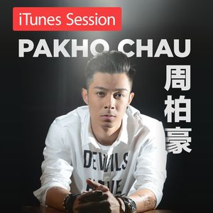 到此为止(iTunes Session)(热度:63)由K_C.Wong翻唱，原唱歌手周柏豪