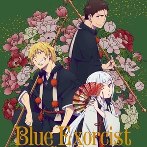 TVアニメ「青の祓魔師 京都不浄王篇」リアレンジCD (青之驱魔师:京都不净王篇 动画重编CD)
