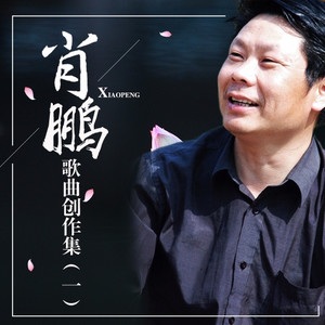 怀念父亲(热度:235)由皇家天籁p秋菊飘香翻唱，原唱歌手黄俊