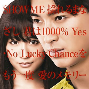 イニシエーション・ラブ -あの頃カーステから流れていた80'S BEST HITS- (Initiation・Love -汽车音乐 80年代最热金曲-)