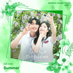 사랑은 외나무다리에서 OST Part 7 (Love Your Enemy OST Part 7)
