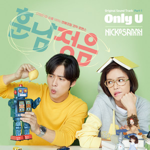 훈남정음 OST Part.1 (勋男正音 OST Part.1)