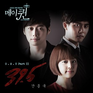 메이퀸 OST Part.2 (五月女王 OST Part.2)