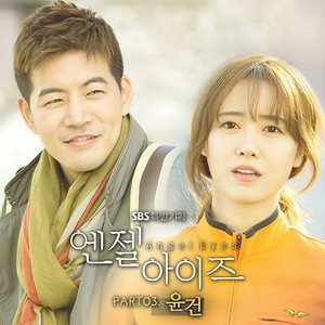 엔젤아이즈 OST - Part.3 (天使之眼 OST - Part.3)