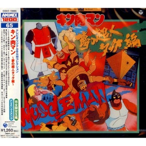 テレビオリジナルBGMコレクション キン肉マン ~夢の超人タッグ編~ (筋肉人(旧系列动画) 完全原声集)