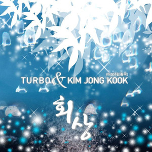 2007 회상 (2007 回想)