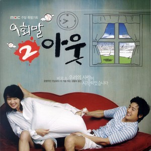 Two Outs in the Ninth Inning (Original Television Soundtrack) (9集2次OUT OST (MBC特别放送)))