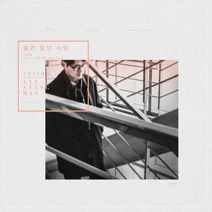 둘만 알던 사랑 (只有我俩知道的爱情)
