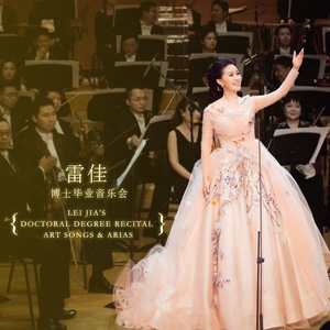 玫瑰三愿(Live)(热度:13)由咏梅翻唱，原唱歌手雷佳