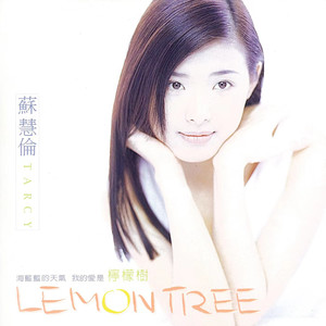 Lemon Tree(热度:152)由我爱秋风翻唱，原唱歌手苏慧伦