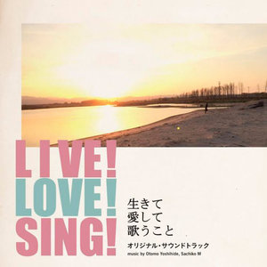 「LIVE! LOVE! SING!~生きて愛して歌うこと~」オリジナル・サウンドトラック (《活着 爱着 歌唱》原声带)