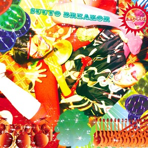 スートブレイコー (Suuto Breakor)