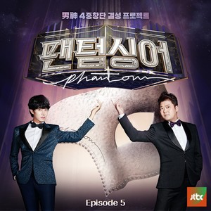 팬텀싱어 Episode 9 (幽灵歌手 Episode 9)