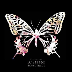 『LOVELESS』サウンドトラック (LOVELESS原声音乐)