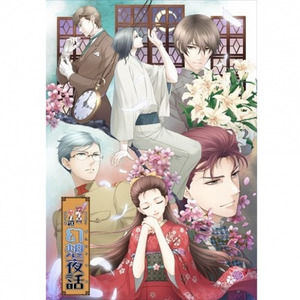 蝶の毒 華の鎖~幻想夜話~ オリジナルサウンドトラック