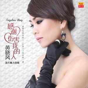 爱的期限(热度:545)由万哥翻唱，原唱歌手黄晓凤
