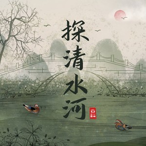 探清水河(义掌柜版)