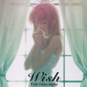Fate/stay nightイメージアルバム「Wish」 (《命运守护夜》印象专辑「Wish」)