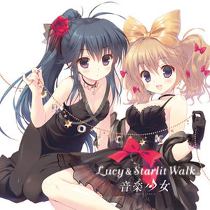 音楽少女 千歳ハル&熊谷絵里「Lucy& Starlit Walk」 (音乐少女 千岁小春&熊谷绘里 Lucy& Starlit Wal)
