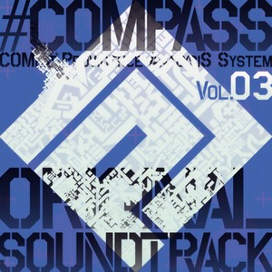 「#コンパス 戦闘摂理解析システム」オリジナルサウンドトラック Vol.3 (#COMPASS 战斗天赋解析系统 游戏原声带3)